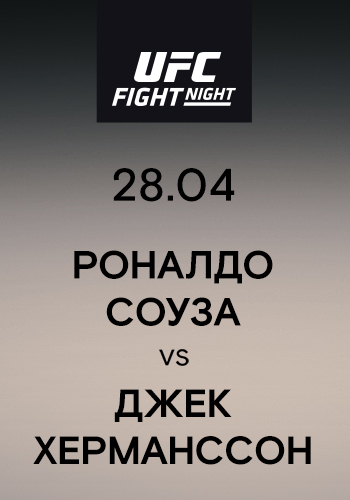 Постер к сериалу Роналдо Соуза vs Джек Херманссон 2019