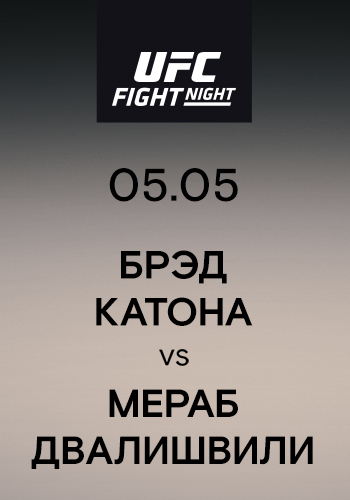 Постер к сериалу Брэд Катона vs Мераб Двалишвили 2019