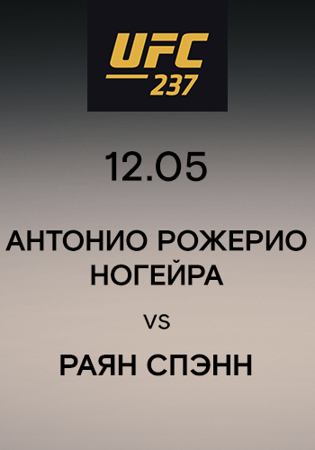Постер к эпизоду Антонио Рожерио Ногейра vs Раян Спэнн 2019