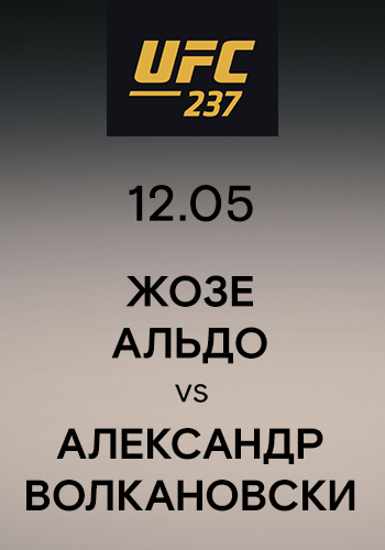 Постер к сериалу Жозе Альдо vs Александр Волкановски 2019