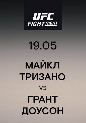 Постер к сериалу Майкл Тризано vs Грант Доусон 2019