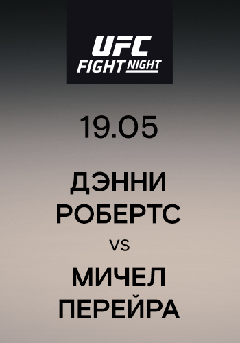 Постер к сериалу Дэнни Робертс vs Мичел Перейра 2019