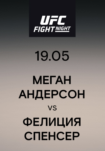 Постер к сериалу Меган Андерсон vs Фелиция Спенсер 2019