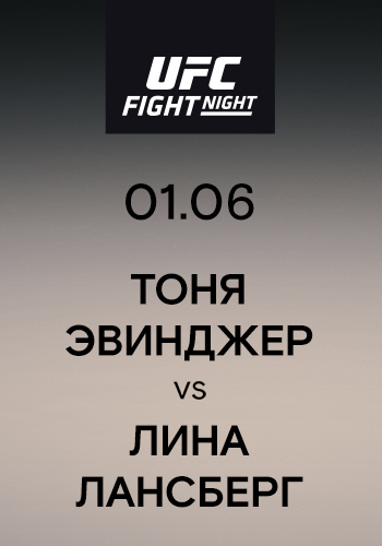 Постер к сериалу Тоня Эвинджер vs Лина Лансберг 2019