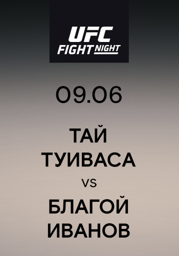 Постер к сериалу Тай Туиваса vs Благой Иванов 2019