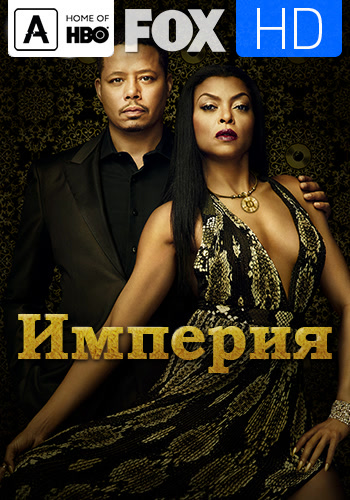 Постер к сериалу Империя. Сезон 3. Серия 14 2016
